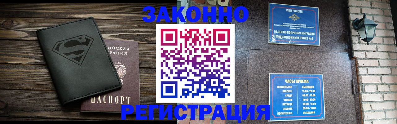прописка законно в Озёрске